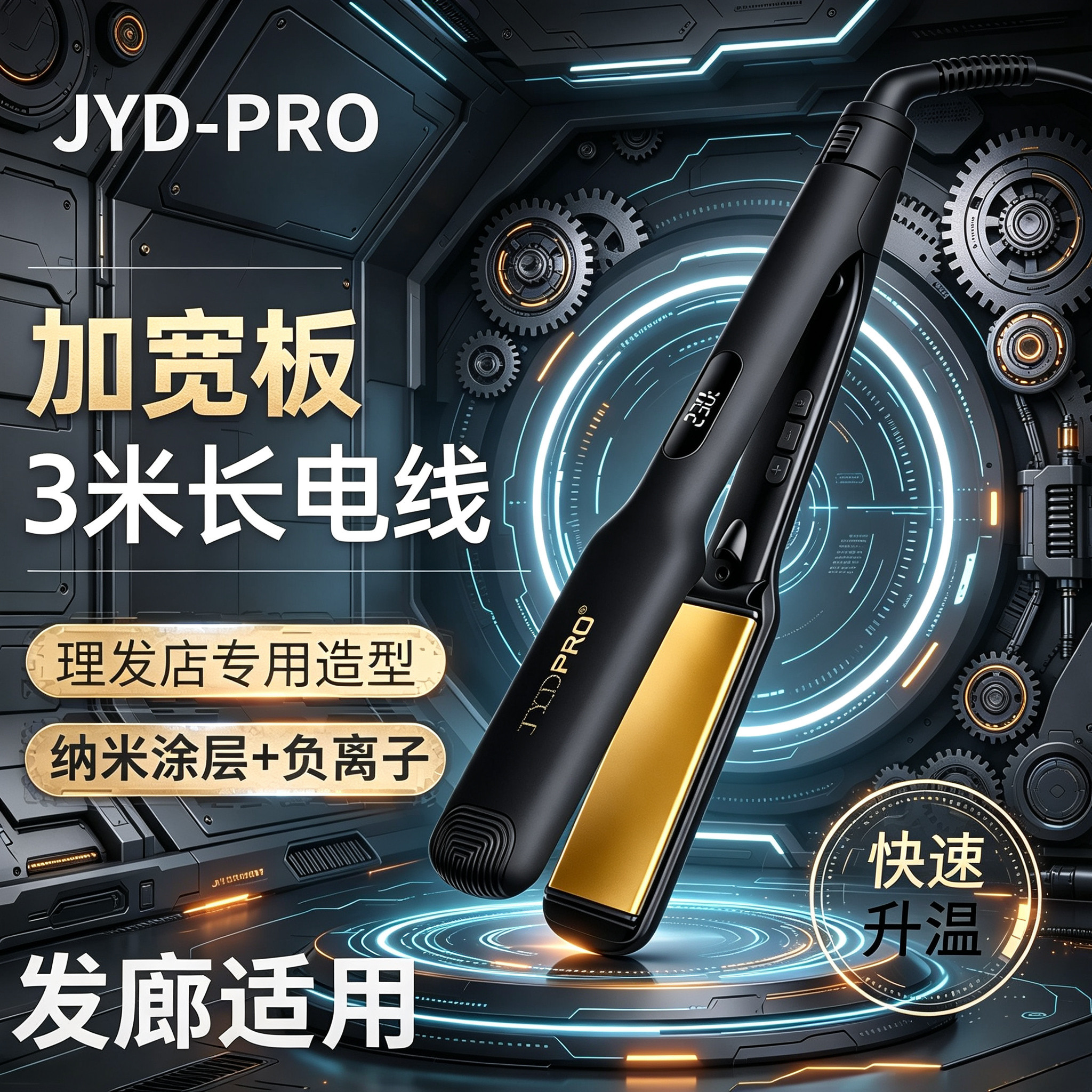 【买贵必赔】JYDpro负离子直发夹