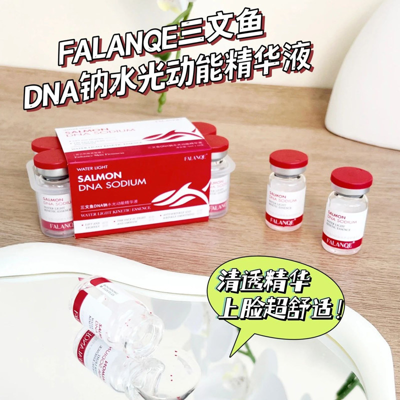 美容院珐兰茜三文鱼DNA钠水光动能精华液抗皱紧致抗衰老提拉紧致