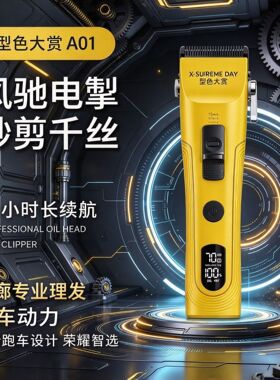 【买贵必赔】型色大赏A01电推剪