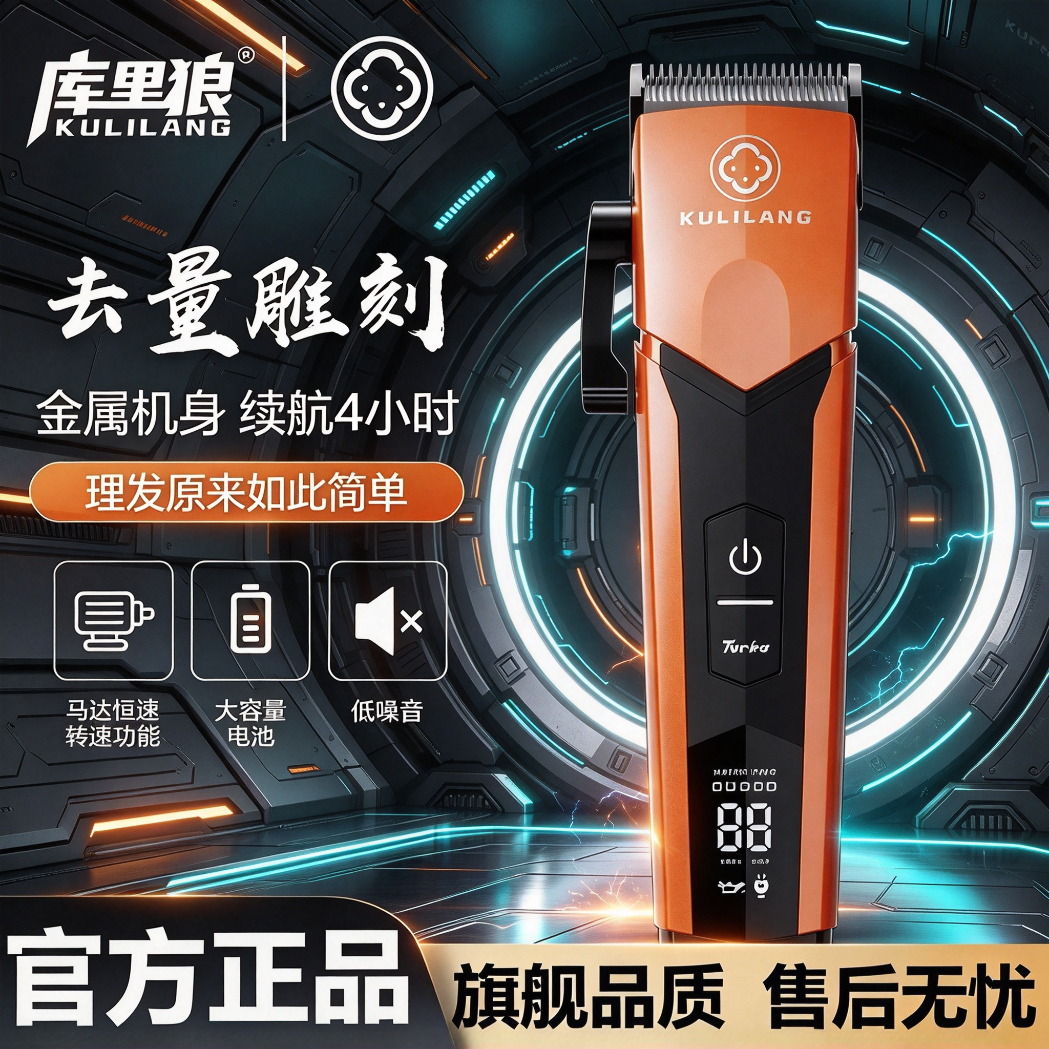 库里狼R77F油头渐变推理发店专业常规电推发型师剪发专用理发器