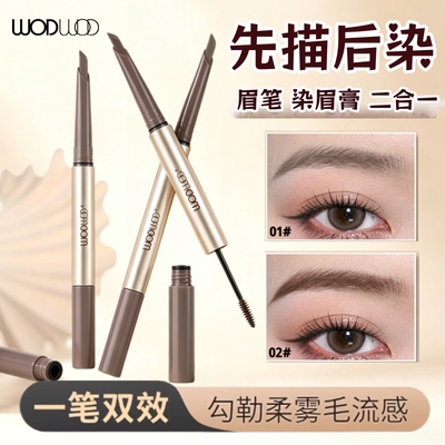 『买贵必赔』WOD精绘双效眉妆笔