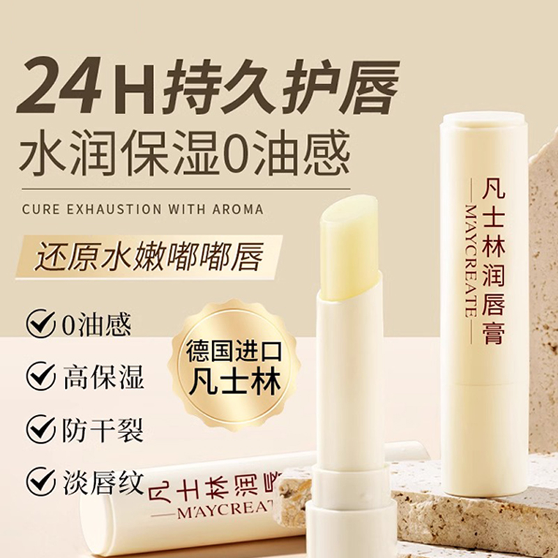 【买贵必赔】健美创研保湿润唇膏