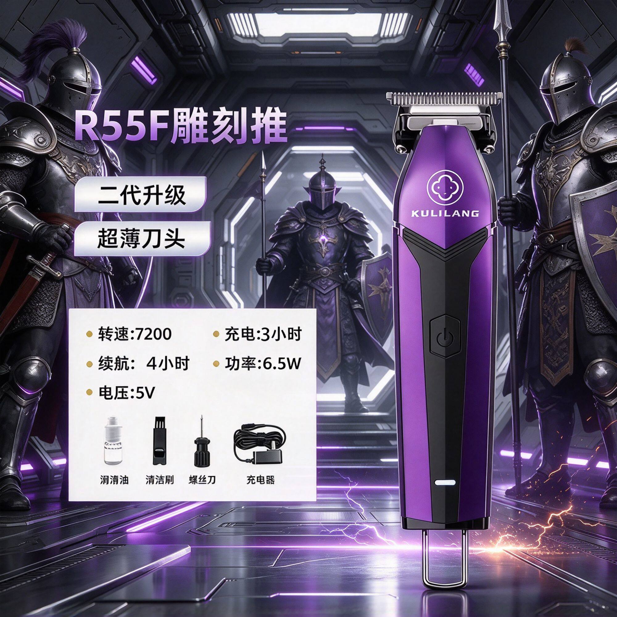 【买贵必赔】库里狼R55F雕刻电剪