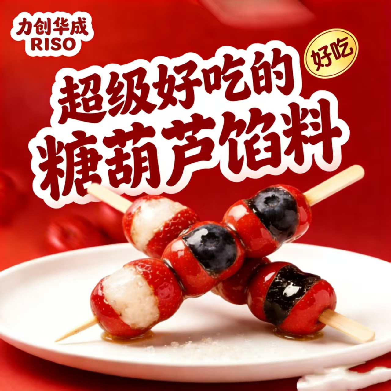 糖葫芦糖球夹馅源头直摆摊开店专用红豆沙青梅桂花馅料批发,粮油调味/速食/干货/烘焙,其他,淘宝优惠券,粉丝福利购,淘宝优惠卷