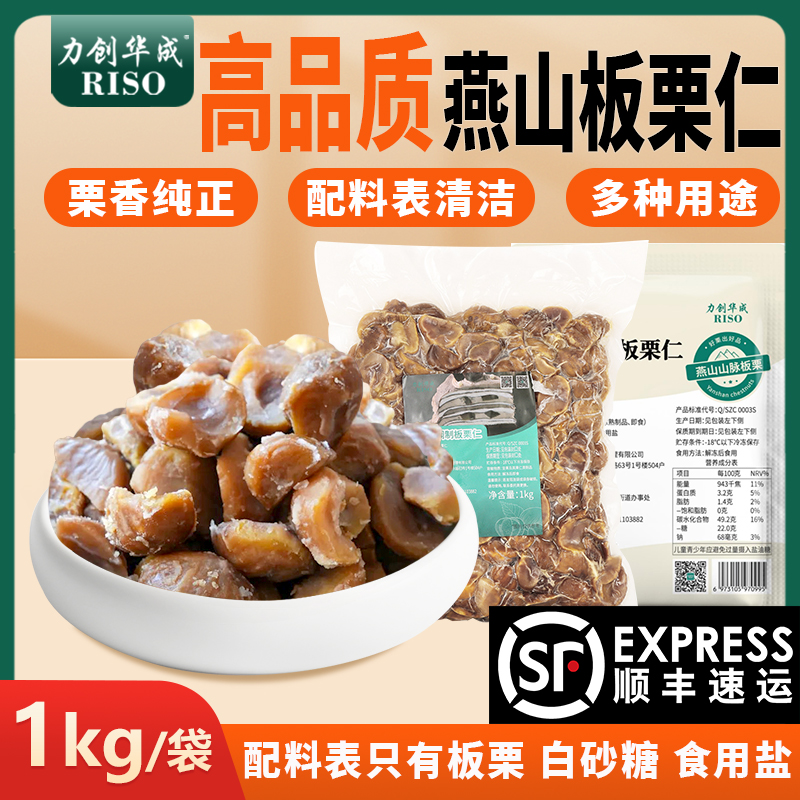 力创即食板栗仁燕山栗子颗粒1kg面包烘焙原料休闲办公室零食