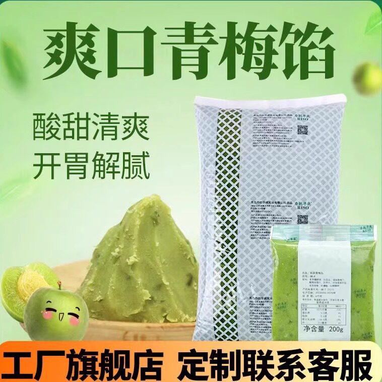 力创华成青梅馅唐果子茶果子蜂蜜烧青团茶点夹心馅烘焙馅料