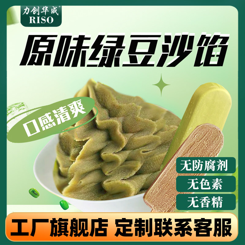 力创华成汤圆馅元宵馅汤圆心子绿 豆沙馅料汤圆diy材料绿豆饼用馅