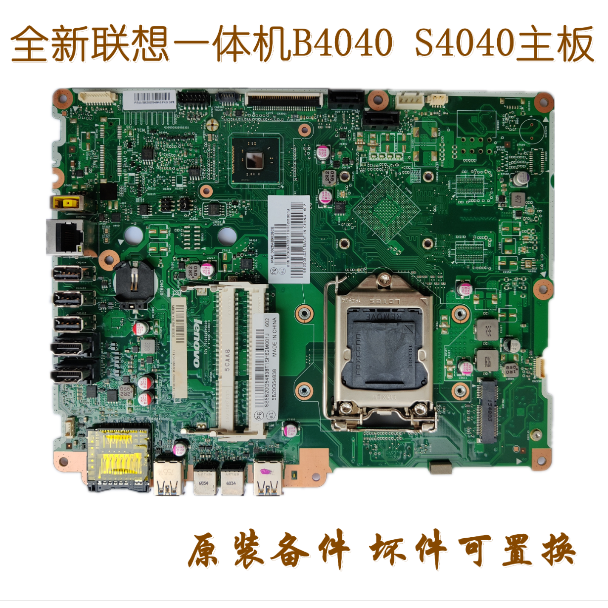 全新原装联想B4040 C360 C460主板扬天S4040一体机 CIH81S置换