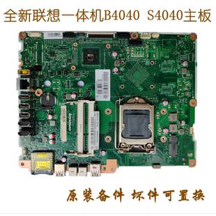C460主板 C360 扬天S4040 一体机 置换 全新原装 CIH81S 联想B4040