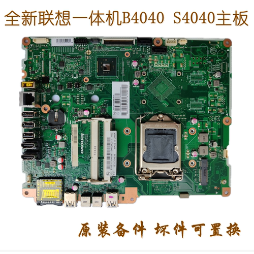 全新原装联想B4040 C360 C460主板 扬天S4040 一体机 CIH81S 置换