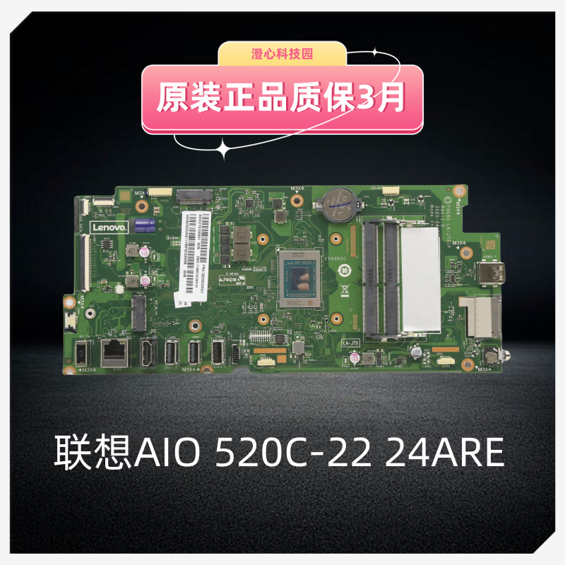联想AIO逸520C一体机原装主板