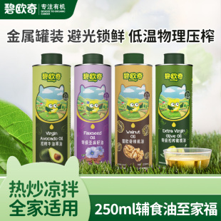 热炒凉拌250ml低温冷压榨初榨牛油果油/核桃/橄榄油/亚麻籽食用油