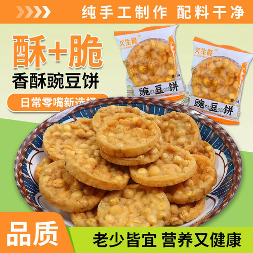 久生隆四川特产怀旧手工豌豆饼