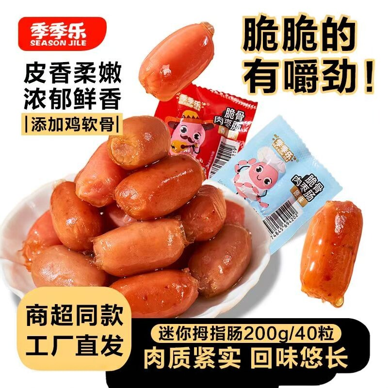 季季乐脆骨肠肉枣脆皮火腿肠鸡肉肠休闲追剧解馋零食开袋即食小吃