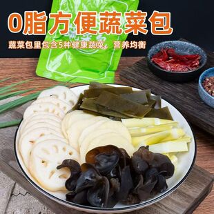 免切免水煮凉拌蔬菜包健身代餐火锅真空 不脱水蔬菜开袋即食零食