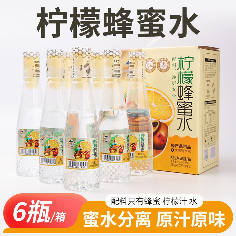 清爽饮品柠檬蜂蜜水鲜榨柠檬汁+洋槐蜜+纯净水解酒0脂肪果汁饮料