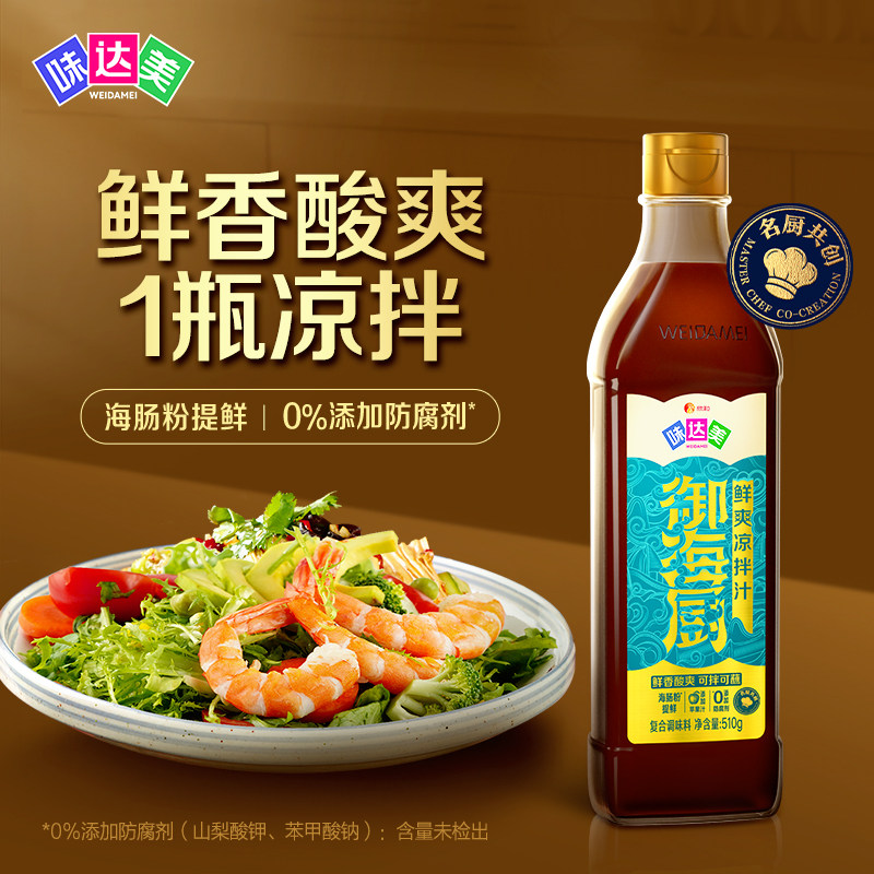 酸辣凉拌汁510g御海厨凉拌菜调味品海肠粉提鲜香椒麻0添加防腐剂图片