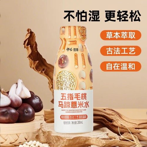 哪吒捏爆五指毛桃马蹄薏米水草本萃取植物饮料健康休闲饮品下午茶