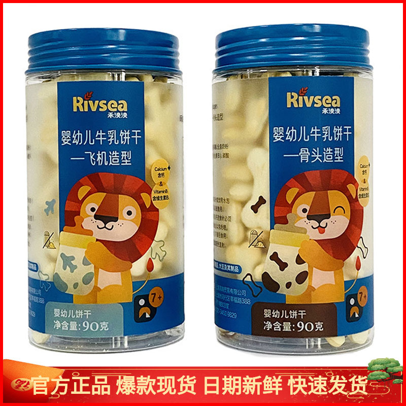 禾泱泱婴幼儿牛乳饼干飞机骨头萌趣造型宝宝营养儿童健康零食6月