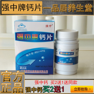 腿抽筋中老年钙片买2送1