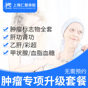 宝贝上海体检的价格