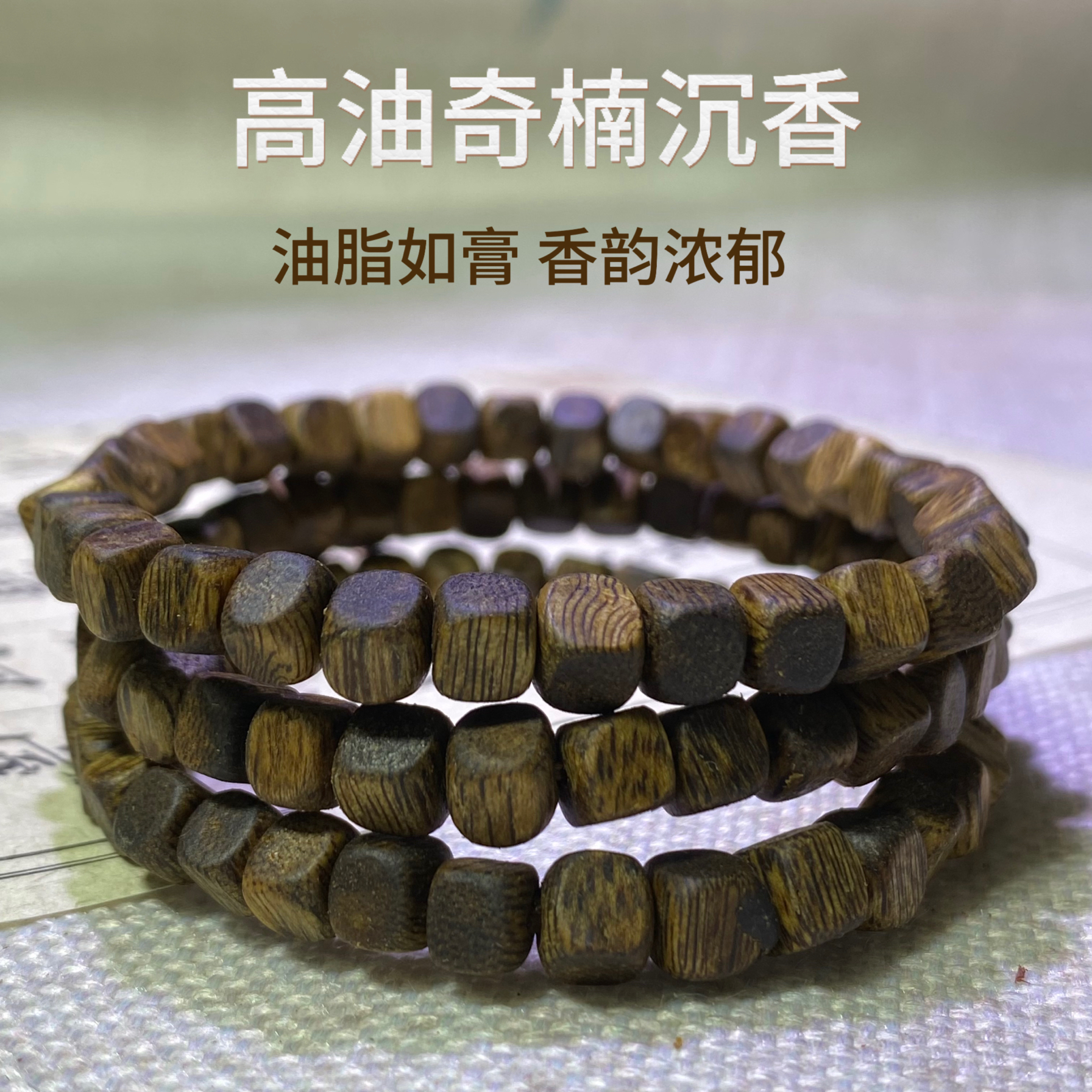海南高油九分沉奇楠沉香糖结方糖珠手串天然保真老料棋楠沉香佛珠