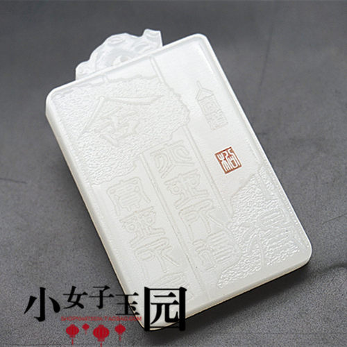 阿富汗白玉男女款舍得玉佩玉牌子白玉吊坠挂件文艺意境玉坠毛衣坠