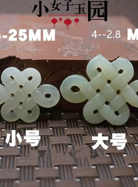 diy岫玉镂空中国结压襟流苏吊坠