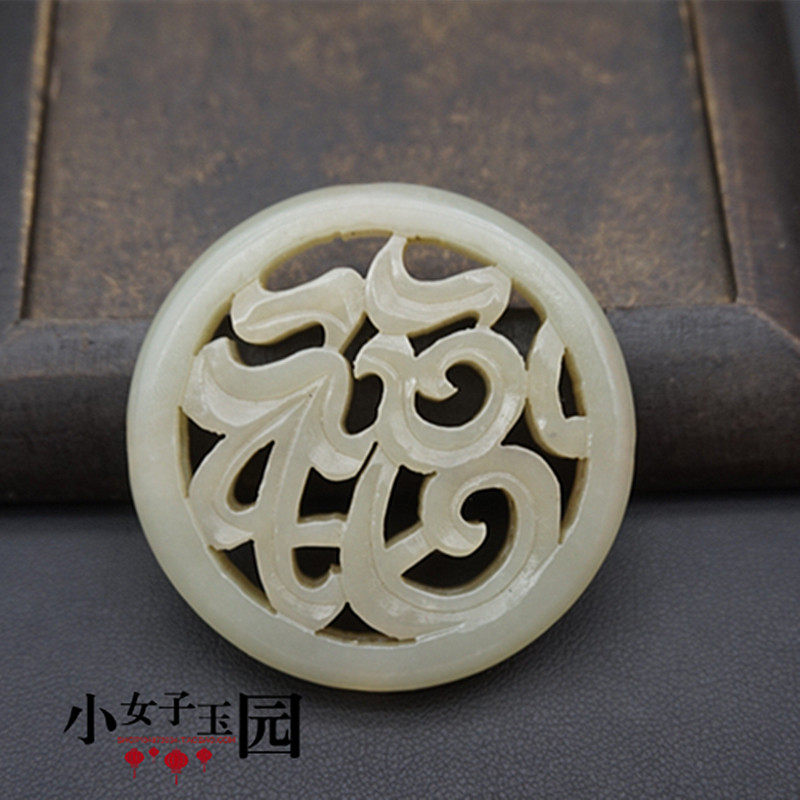 和田玉仿古镂空拉丝双面雕刻福字玉佩玉坠十字孔福玉佩玉坠配饰