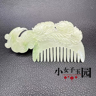 和田玉凤凰发梳头饰翠青有凤来仪玉梳子汉服旗袍头饰发饰挂饰梳子