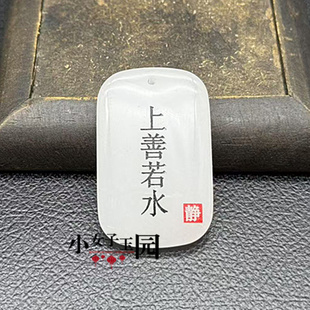 玉石刻字金丝玉平安牌吊坠挂件男女款剑来颈饰项链坠挂饰包挂玉牌