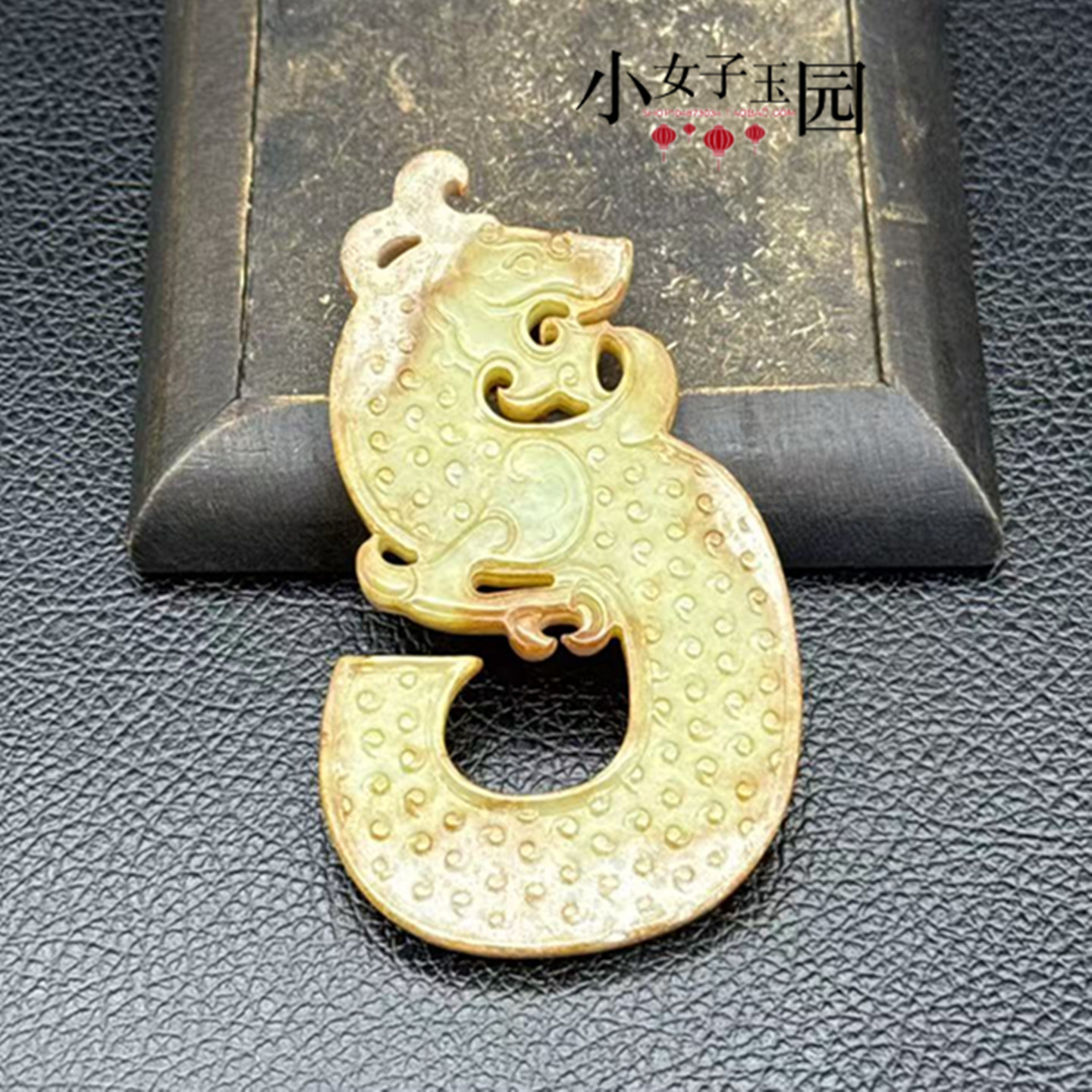 和田玉仿古龙玉牌玉佩仿战汉沁色
