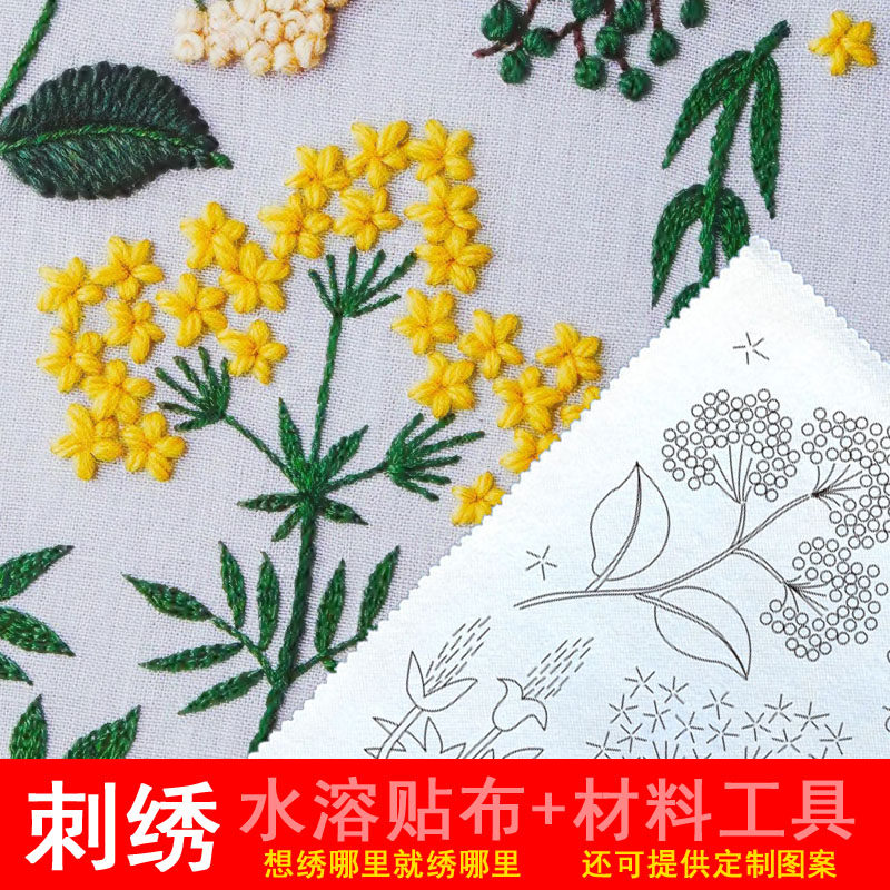 刺绣水溶贴布图案手工diy材料包绣毛衣绣布包袋补破洞花样可定制