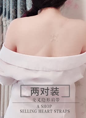 内衣带子女无痕透明肩带
