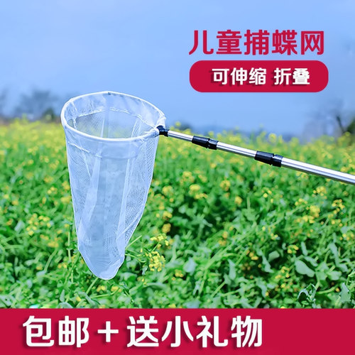 儿童捕蝴蝶蜻蜓寻蝶园捕虫网伸缩