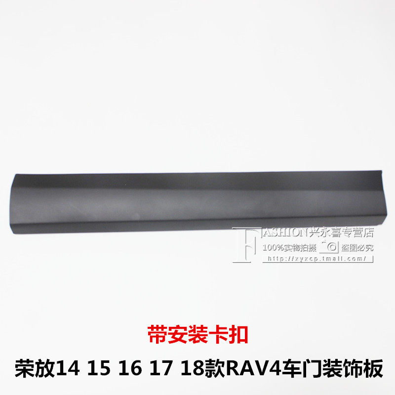 适用于荣放车门外饰板下护板14 15 16 17 18款RAV4下裙边 防撞条