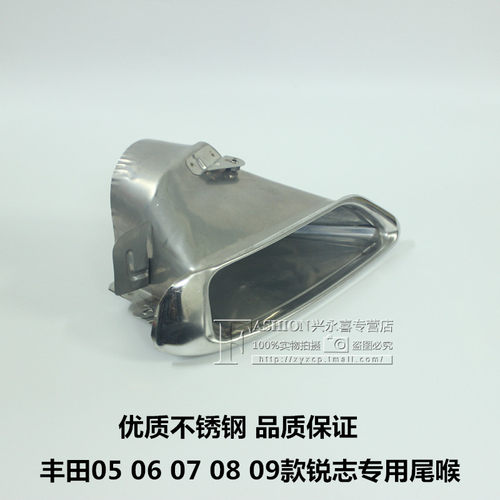 适用05-09年锐志排气管罩不锈钢
