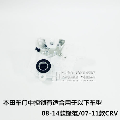 适用锋范CRV车门中控锁机马达
