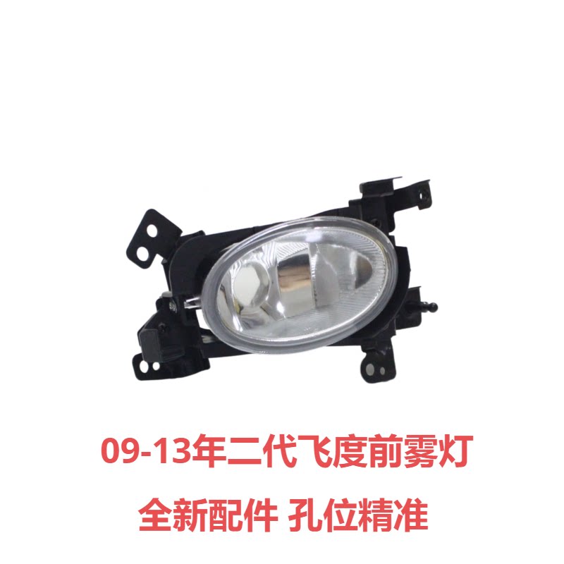 适用二代飞度雾灯原车位安装吻合图片