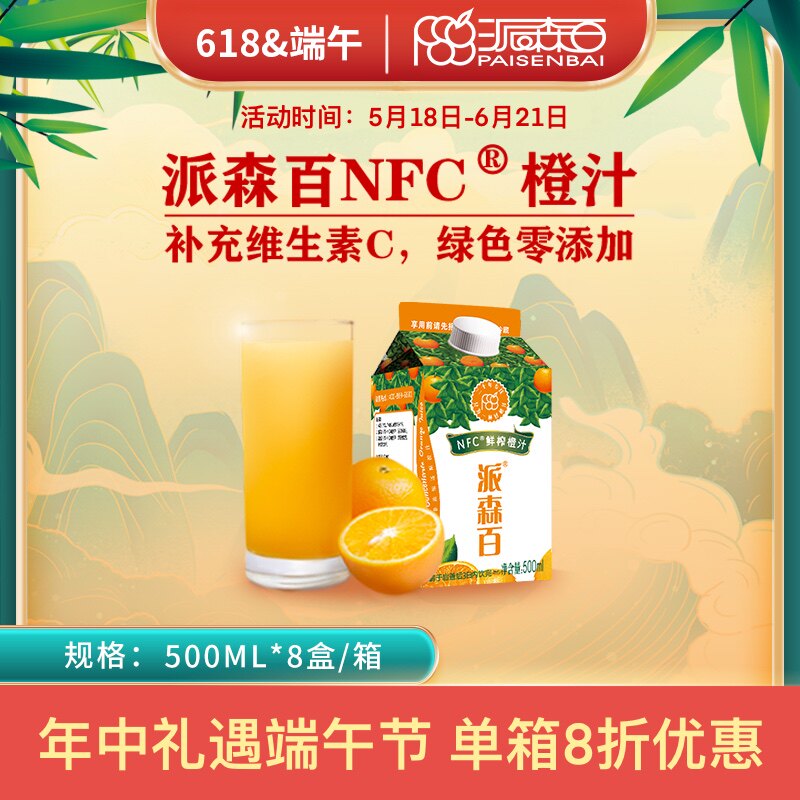 派森百NFC橙汁500mlx8盒装零添加维C儿童孕妇老人冷藏纯果汁饮料