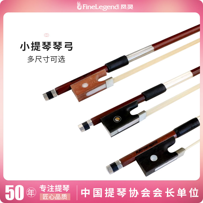 凤灵正品小提琴弓配件小提琴弓杆红木乌木圆弓马尾弓子琴弓配件高性价比高么？