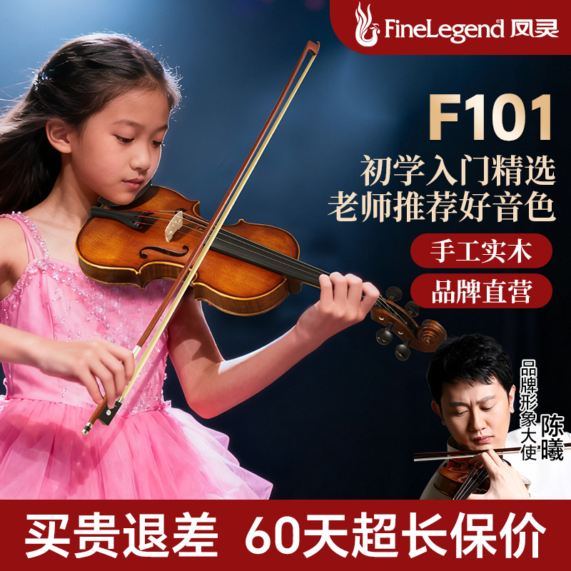 凤灵云杉木专业级练习演奏小提琴