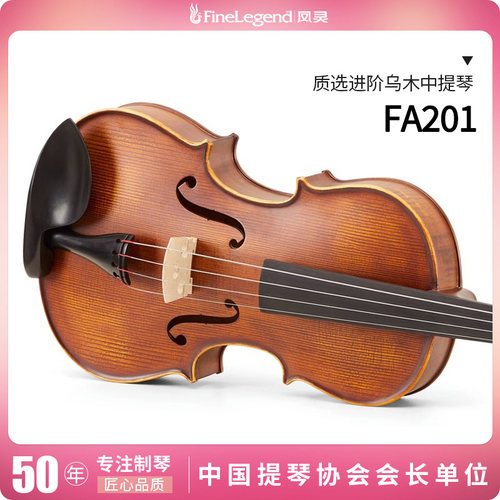 凤灵手工中提琴顺丰包邮
