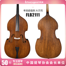 凤灵实木低音提琴初学者儿童成人考级大贝司倍大提琴FLB2111