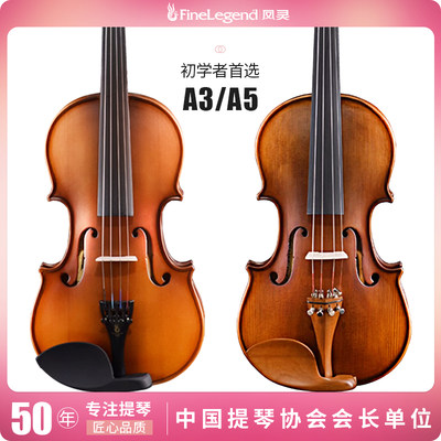 凤灵云杉木专业级练习演奏小提琴