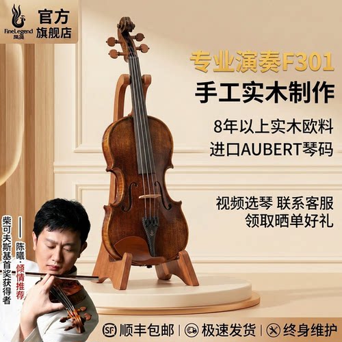 凤灵演奏级欧洲云杉木虎纹枫木