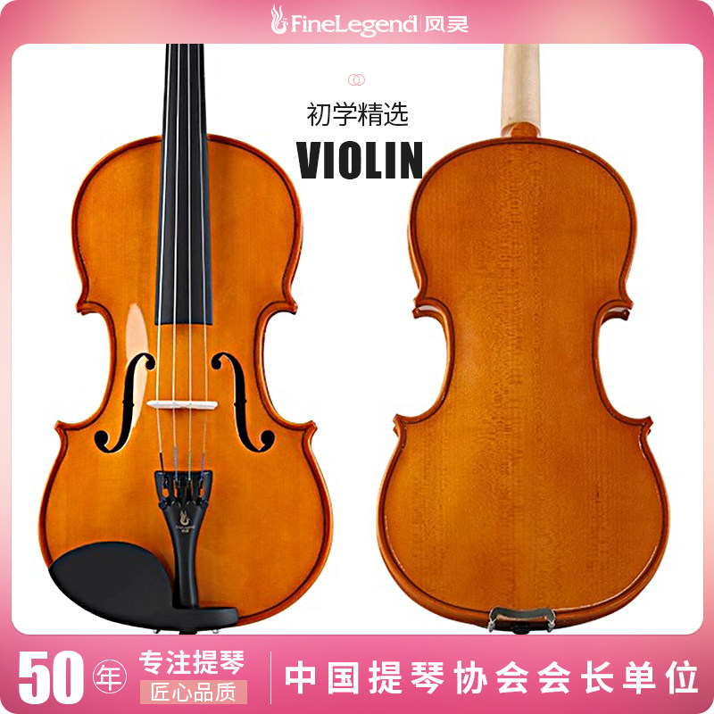 凤灵小提琴儿童初学者入门手工实木云杉木演奏成人学生正品乐器