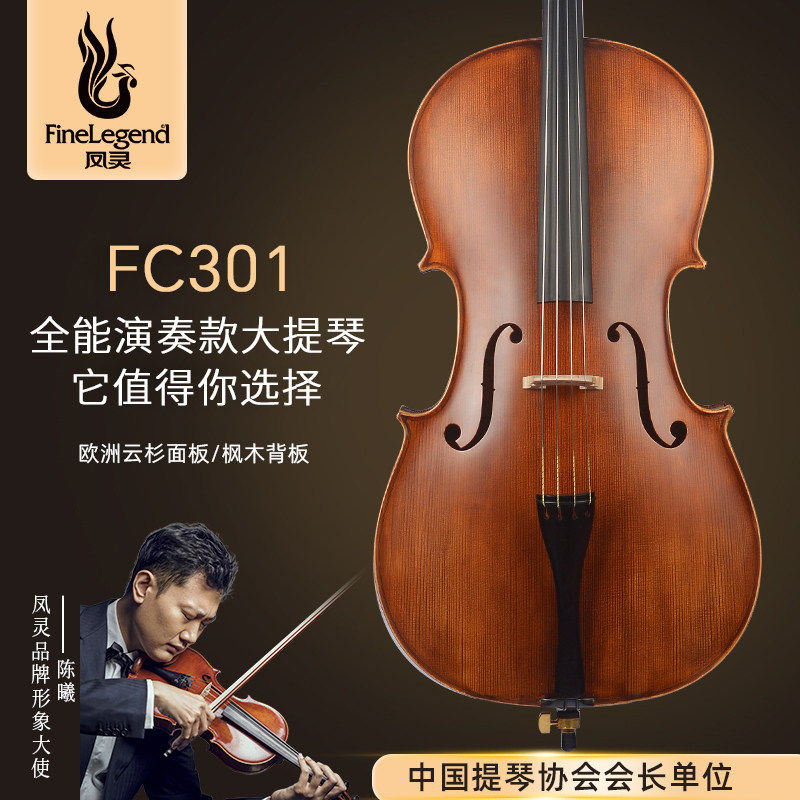 凤灵大提琴考级全手工实木成人初学者考级演奏乌木正品乐器FC301