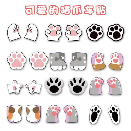 猫爪图案汽车划痕装饰贴