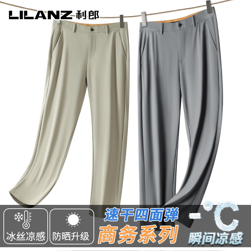 利郎2026春夏季薄款冰丝裤男士商务休闲西裤宽松直筒长裤子